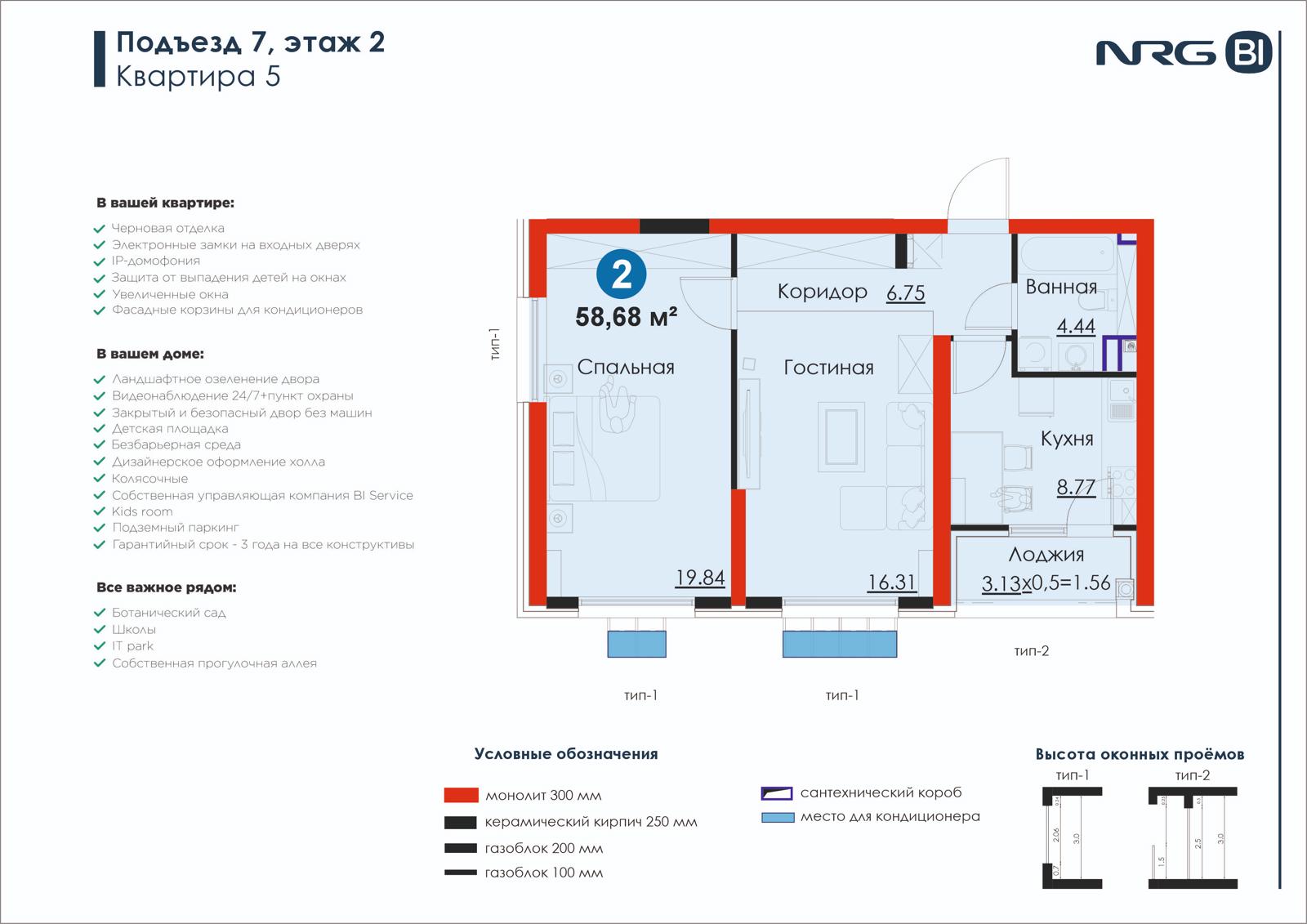 2-комнатная квартира, 57.7 м² — планировка