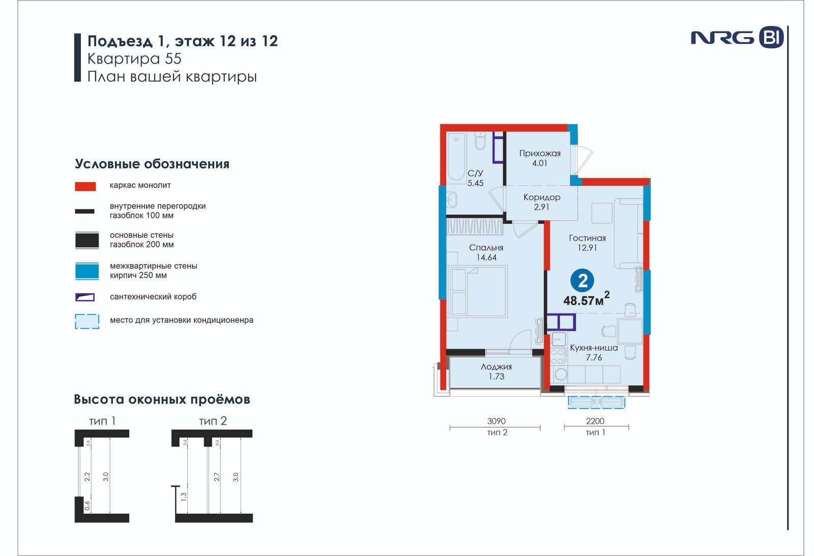 2-комнатная квартира, 48.6 м² — планировка