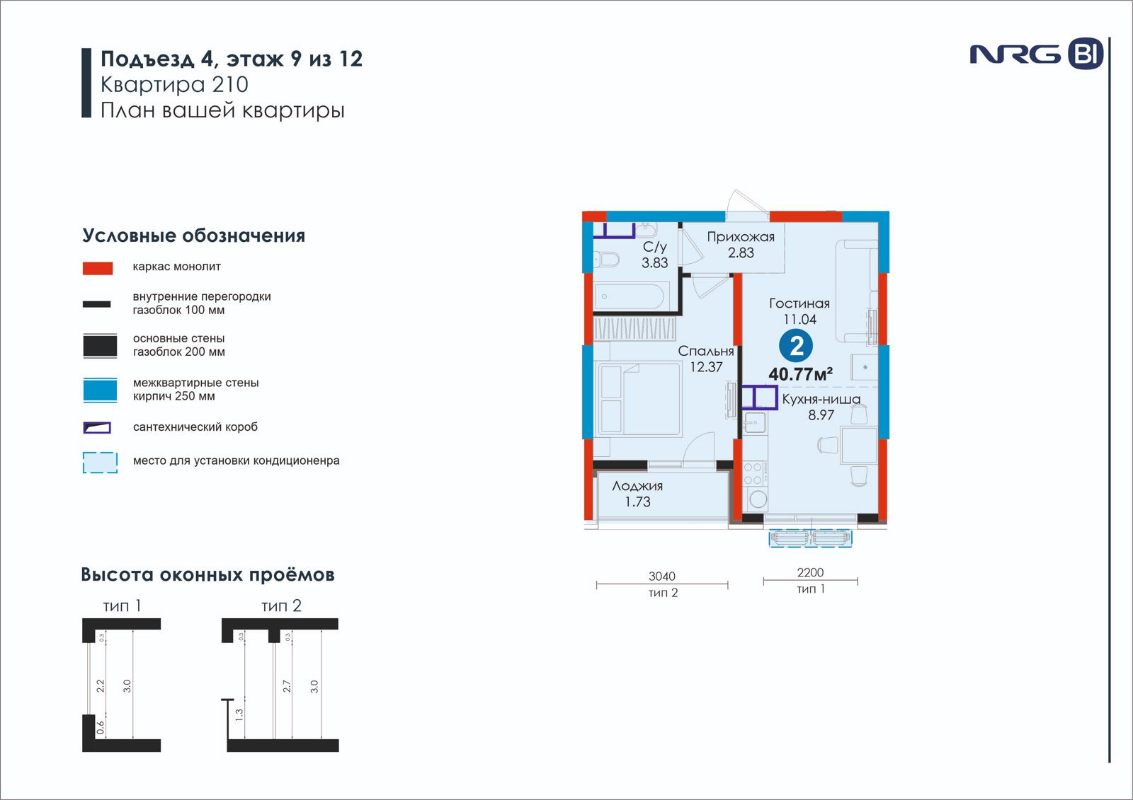 2-комнатная квартира, 40.8 м² — планировка
