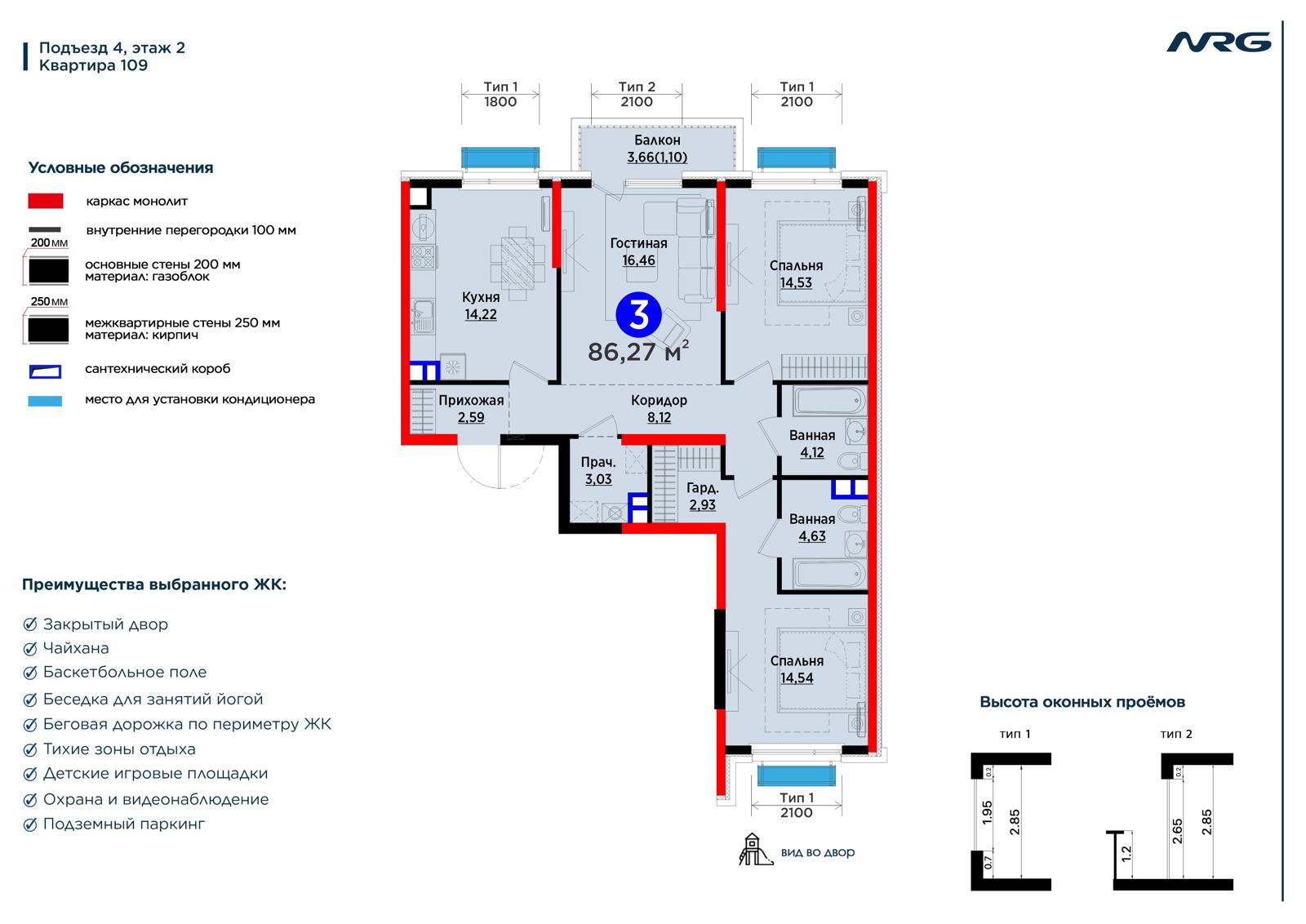 3 xonali kvartira, 86.3 m² — rejasi