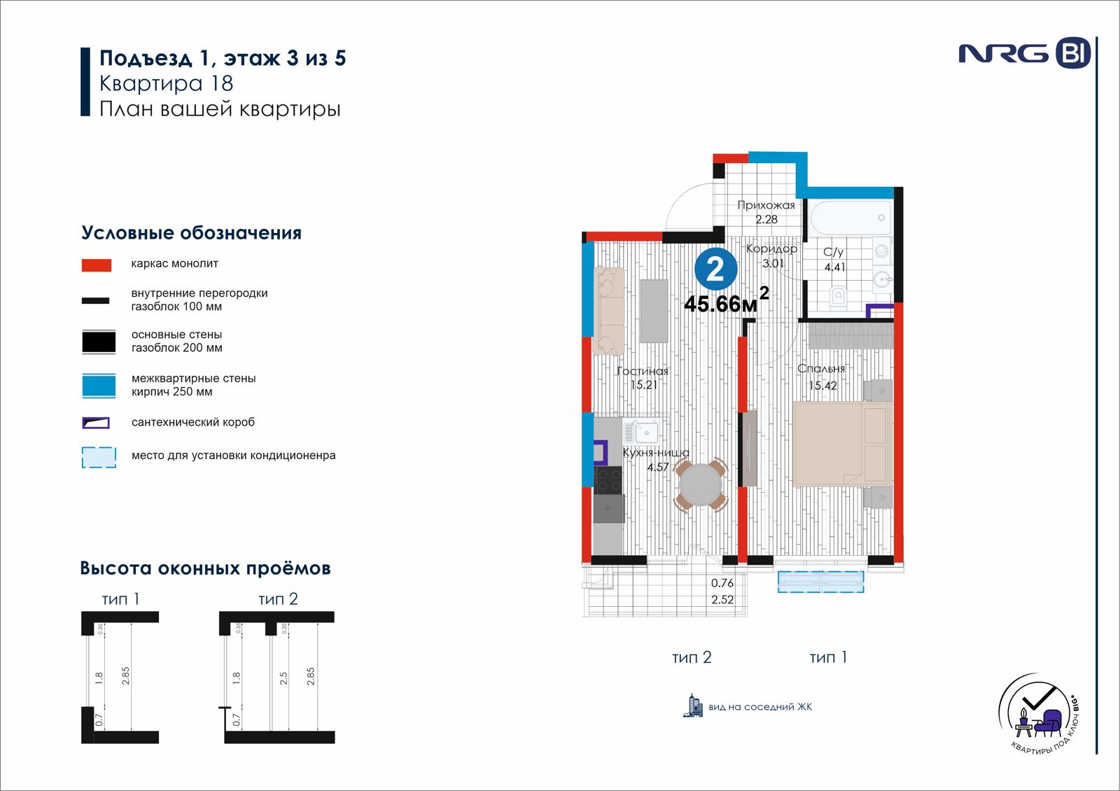 2 xonali kvartira, 45.7 m² — rejasi