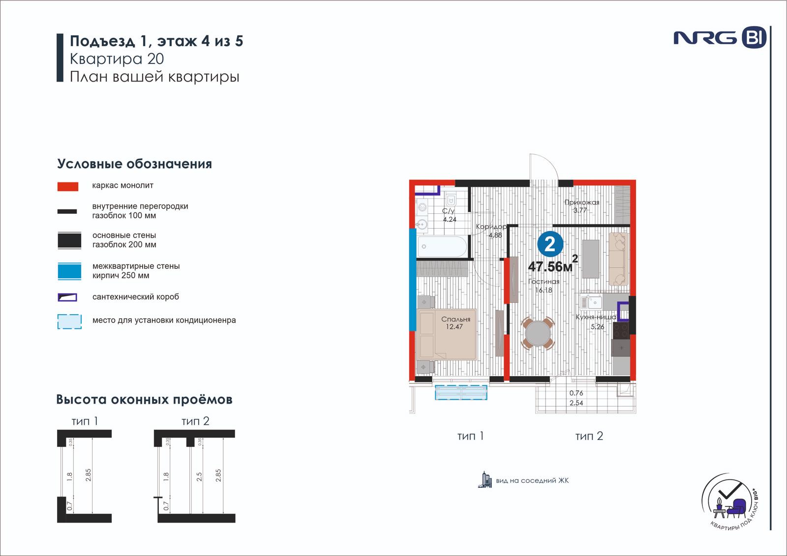 2-комнатная квартира, 47.6 м² — планировка