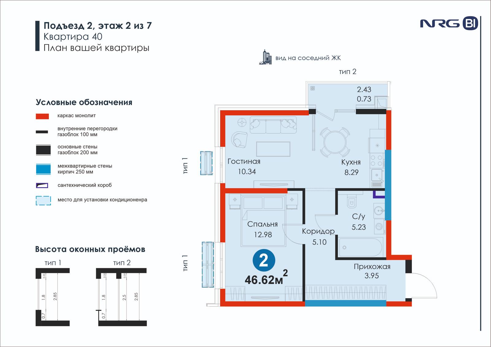 2-комнатная квартира, 46.6 м² — планировка