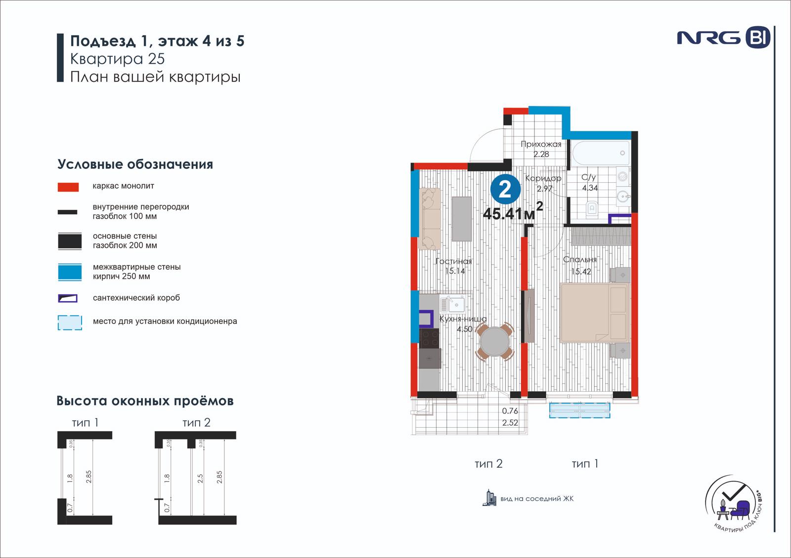 2 xonali kvartira, 45.4 m² — rejasi