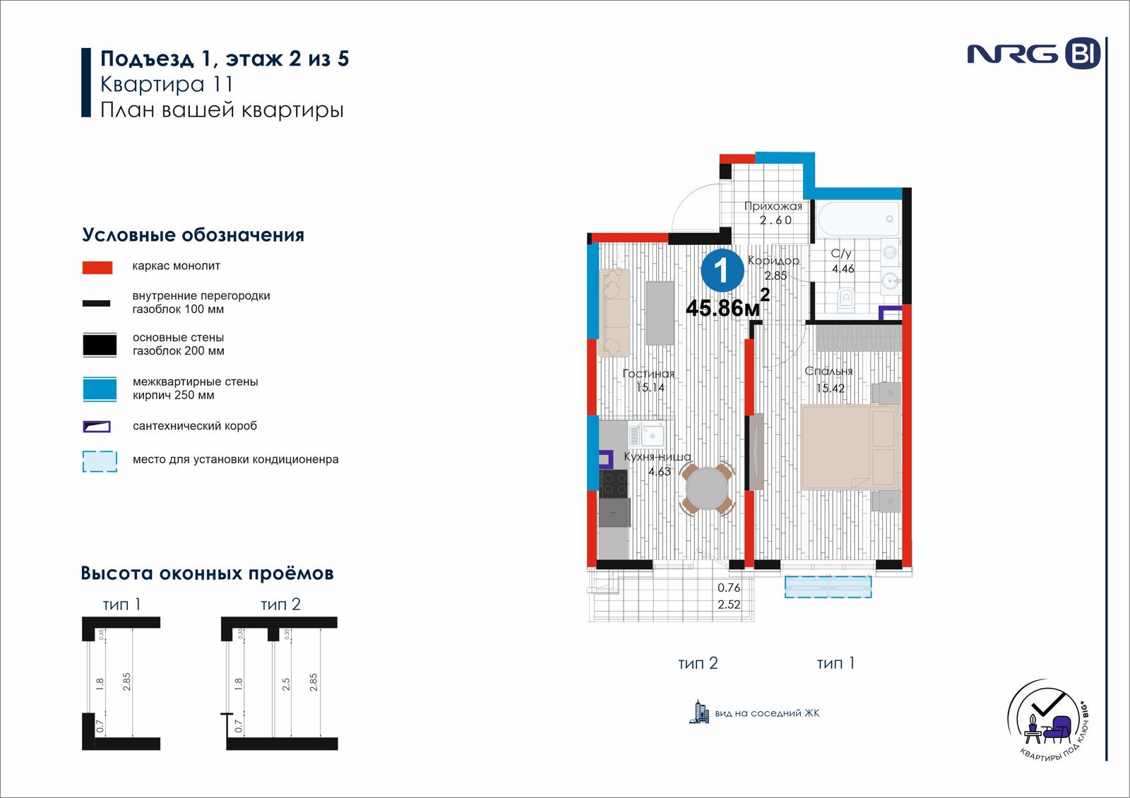 2-комнатная квартира, 45.9 м² — планировка