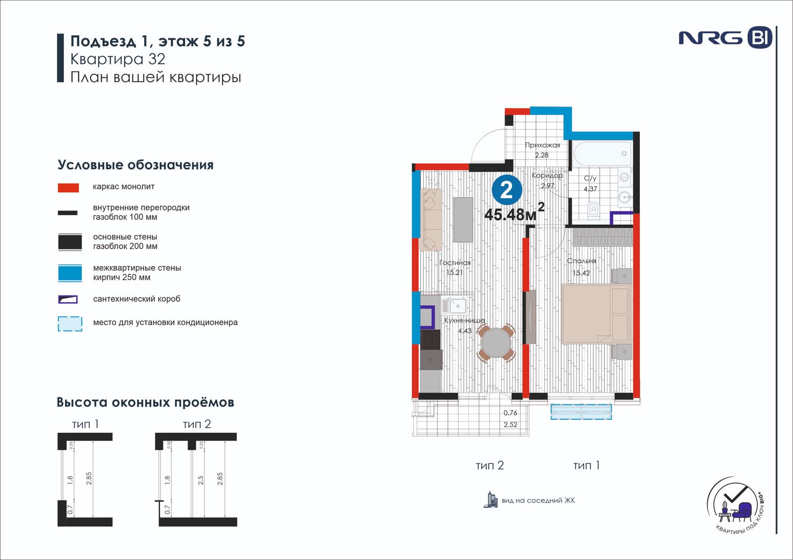 2-комнатная квартира, 45.5 м² — планировка