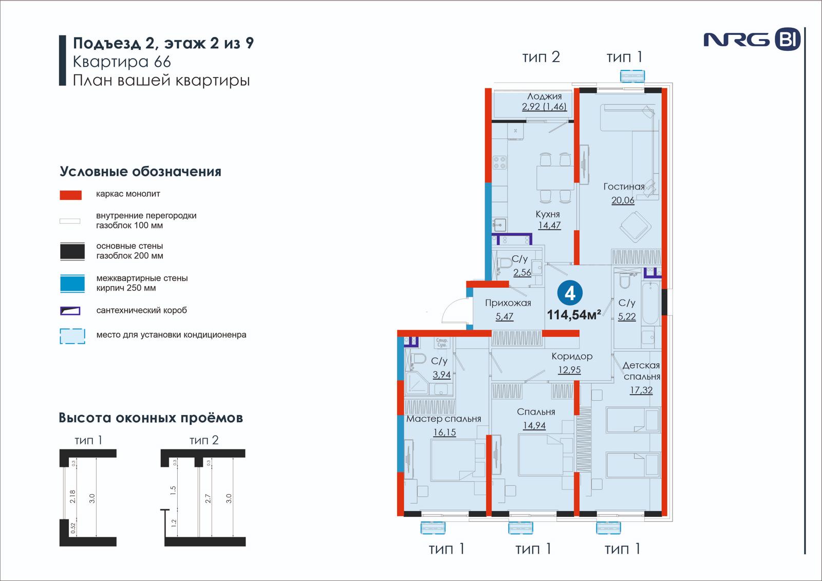 4-комнатная квартира, 114.5 м² — планировка