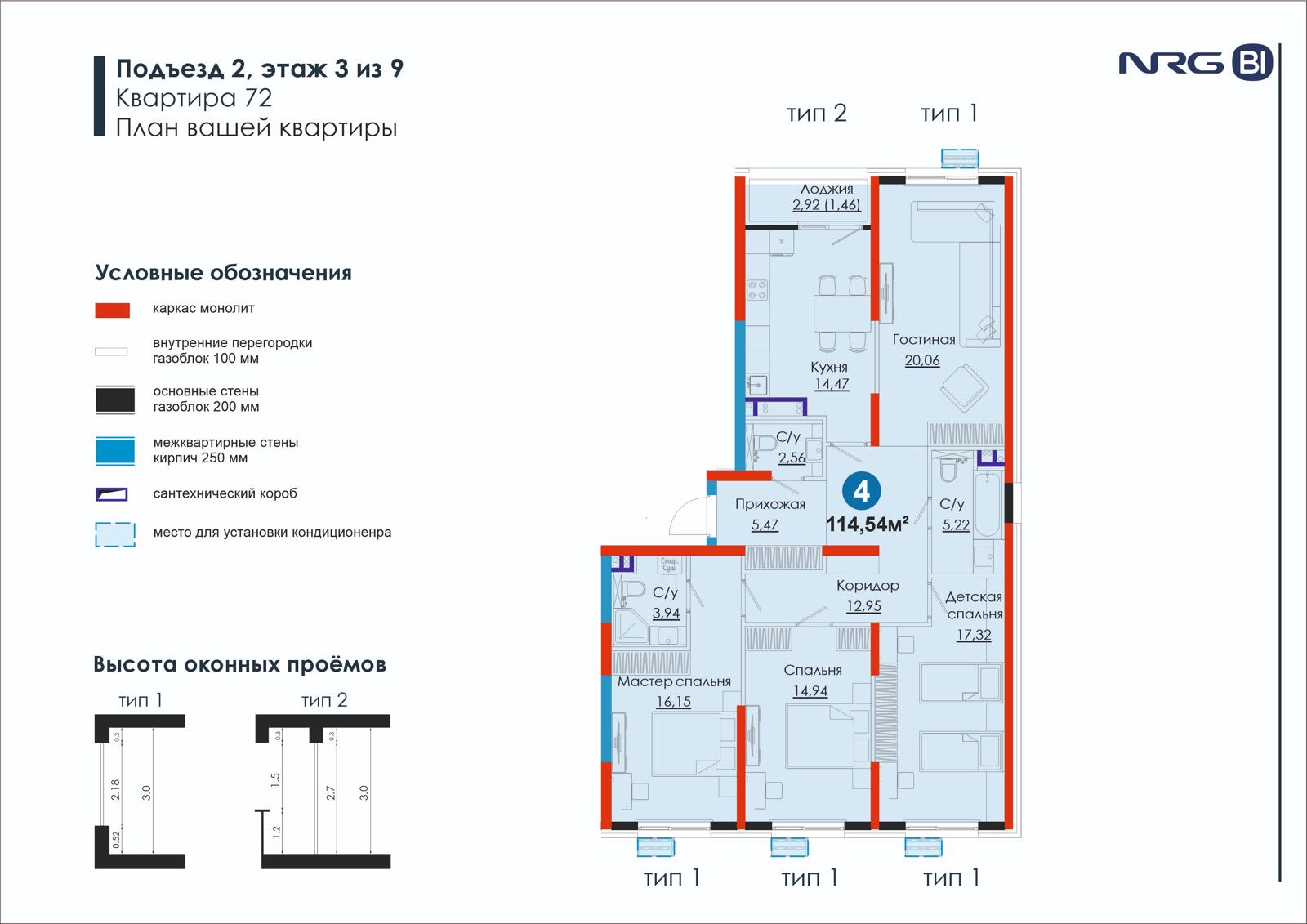 4 xonali kvartira, 114.5 m² — rejasi
