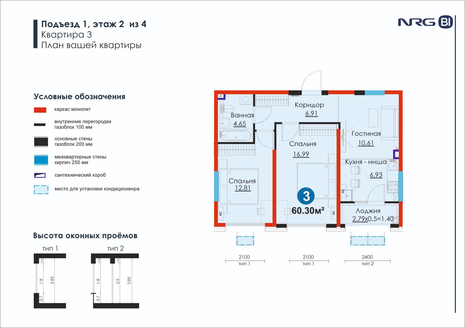 3-комнатная квартира, 60.3 м² — планировка