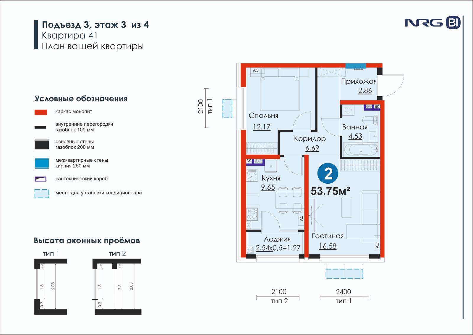 2-комнатная квартира, 53.8 м² — планировка