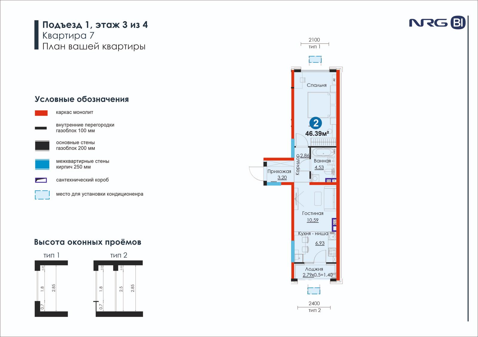 2-комнатная квартира, 46.4 м² — планировка