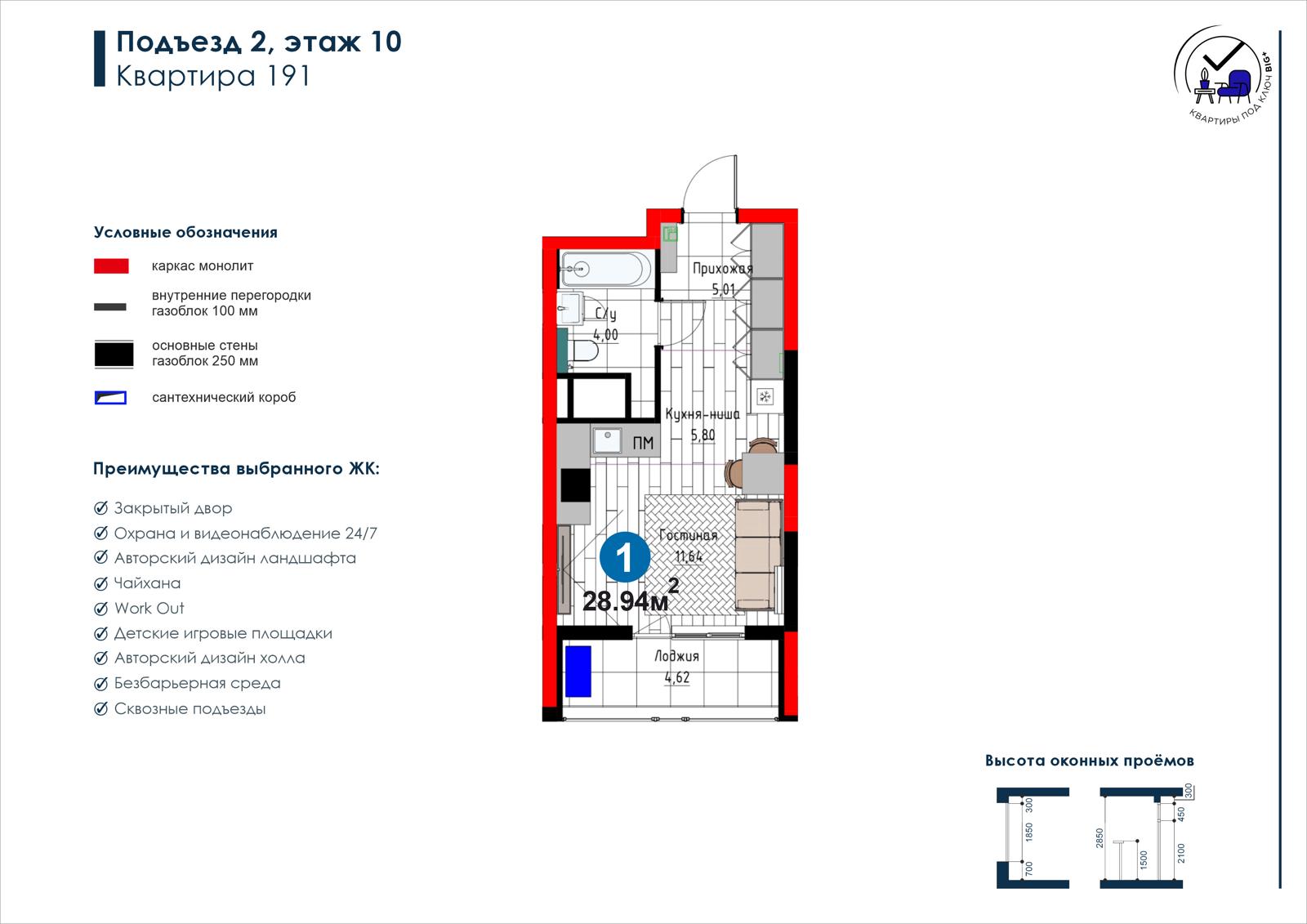 1 xonali kvartira, 28.9 m² — rejasi