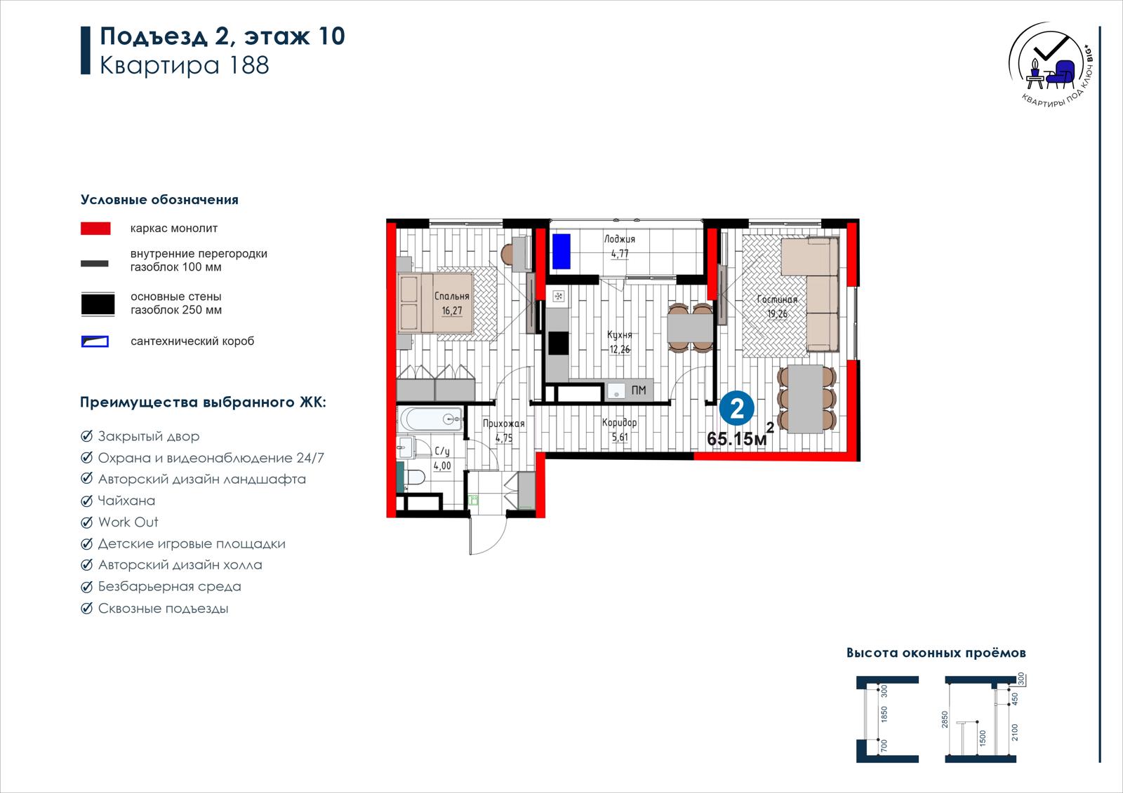 2 xonali kvartira, 65.2 m² — rejasi