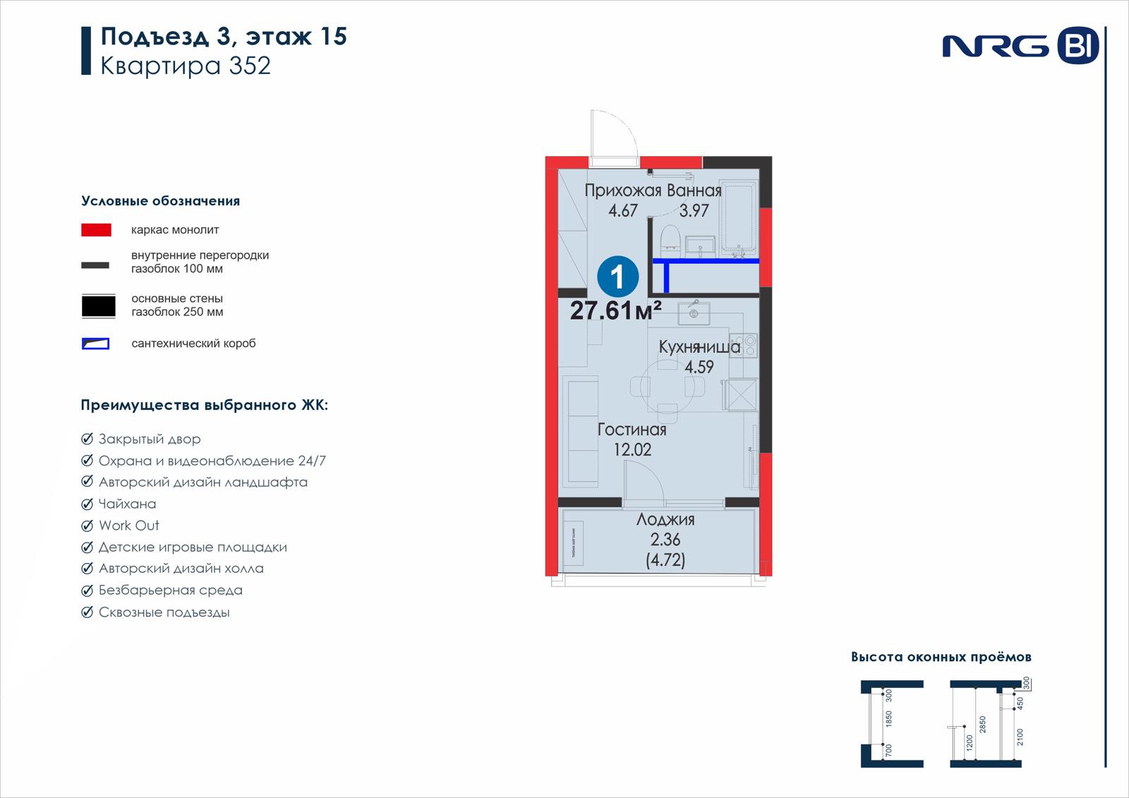 1-комнатная квартира, 27.6 м² — планировка