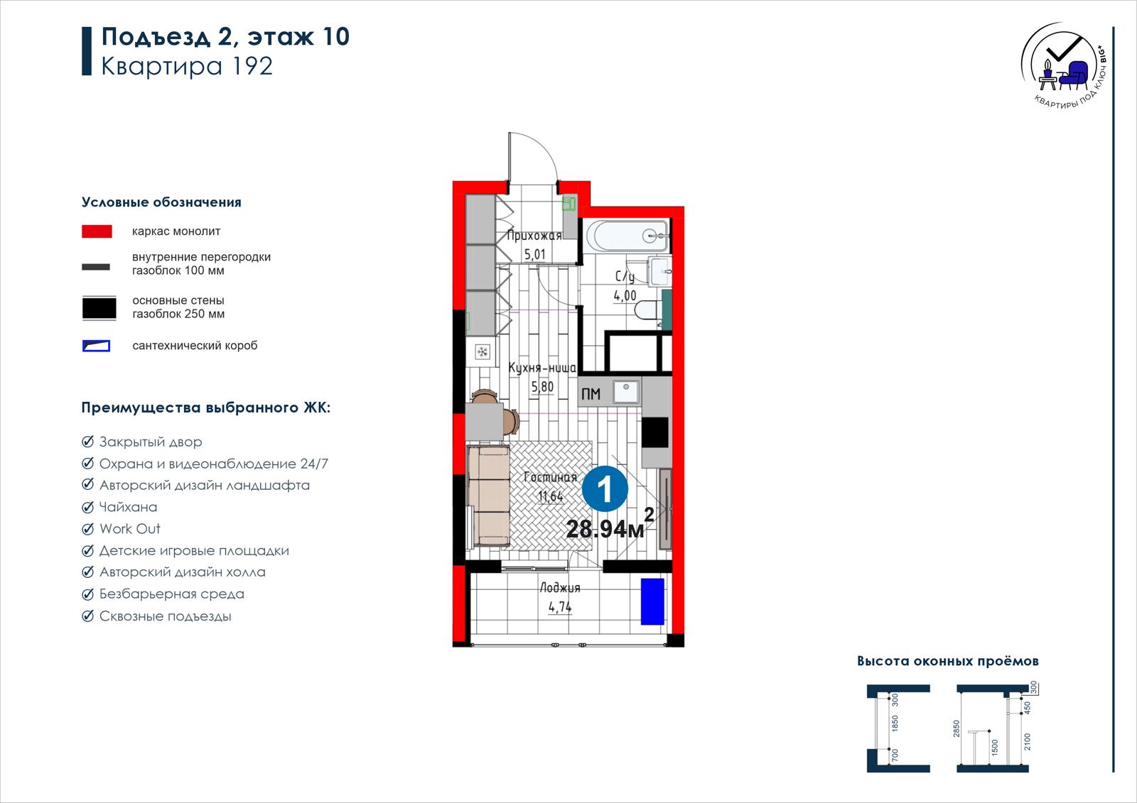 1 xonali kvartira, 28.9 m² — rejasi