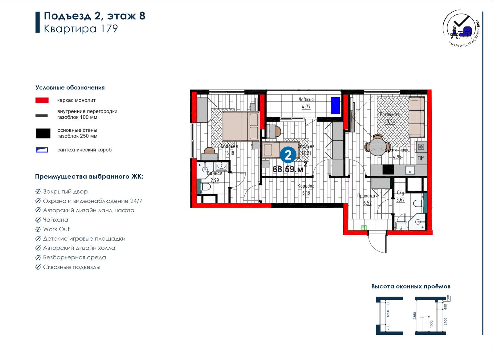 3 xonali kvartira, 68.6 m² — rejasi