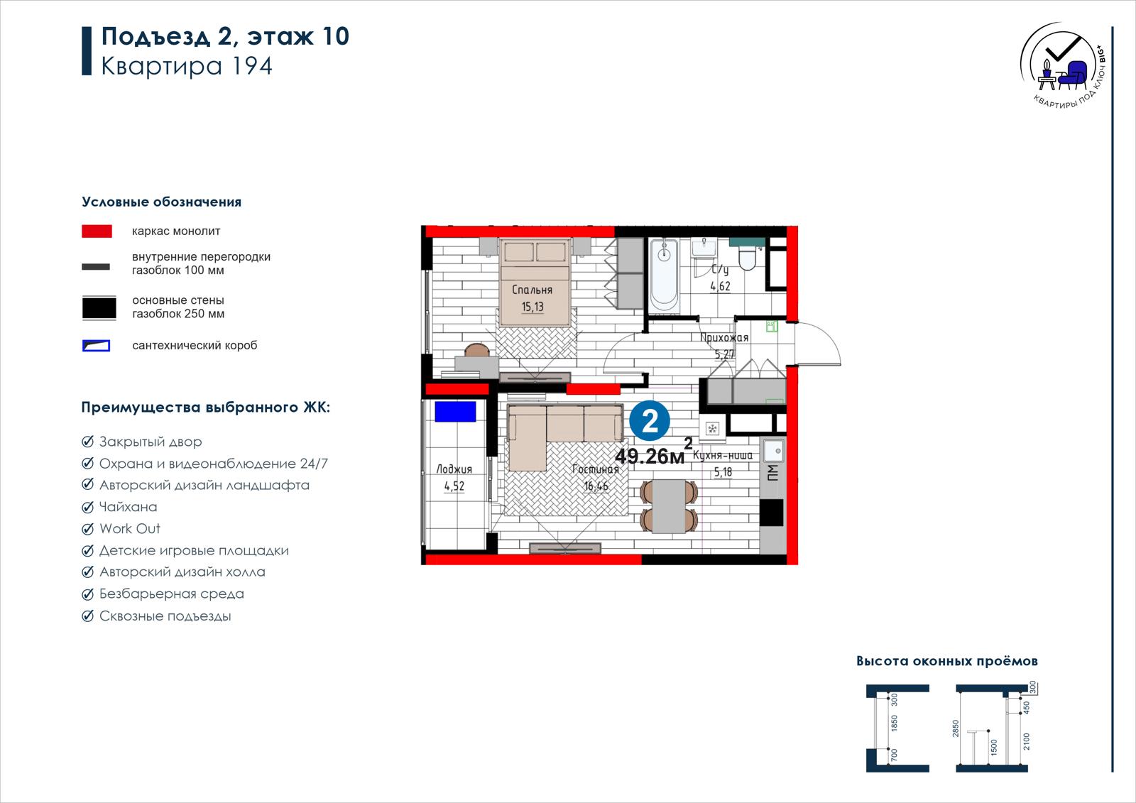 2 xonali kvartira, 49.3 m² — rejasi