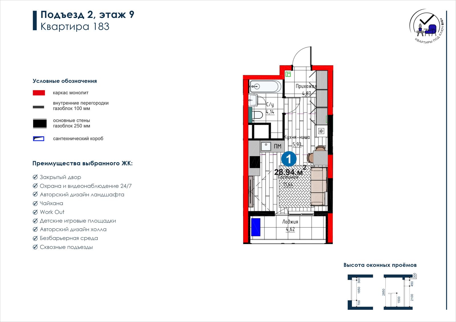 1-комнатная квартира, 28.9 м² — планировка