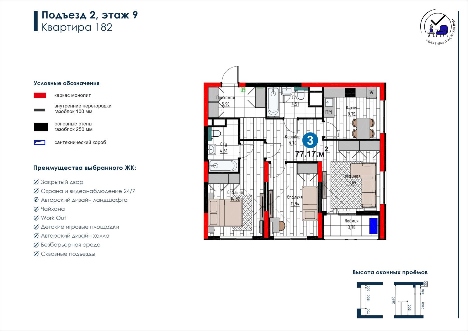 3 xonali kvartira, 77.2 m² — rejasi