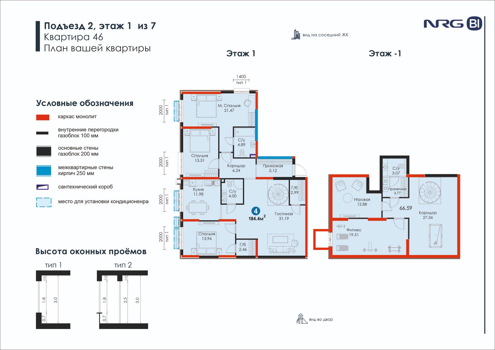 4-комнатная квартира, 184.4 м² — планировка