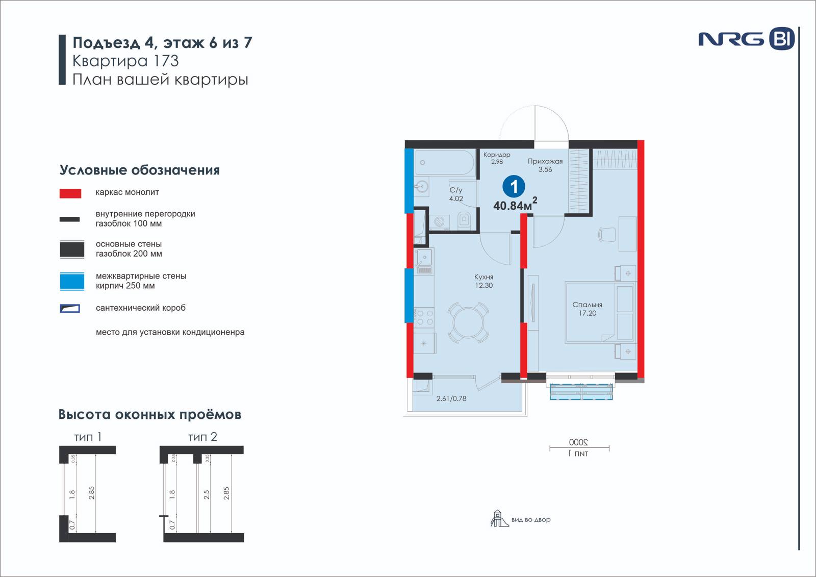 1-комнатная квартира, 40.8 м² — планировка