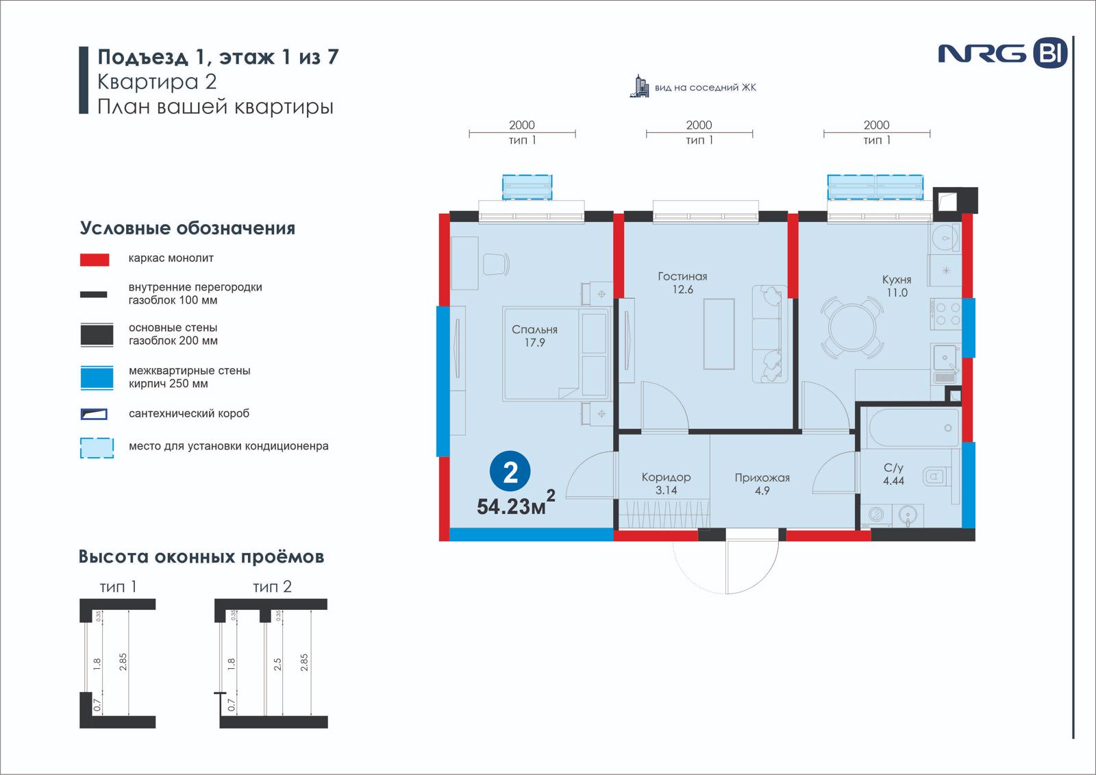 2 xonali kvartira, 54.2 m² — rejasi