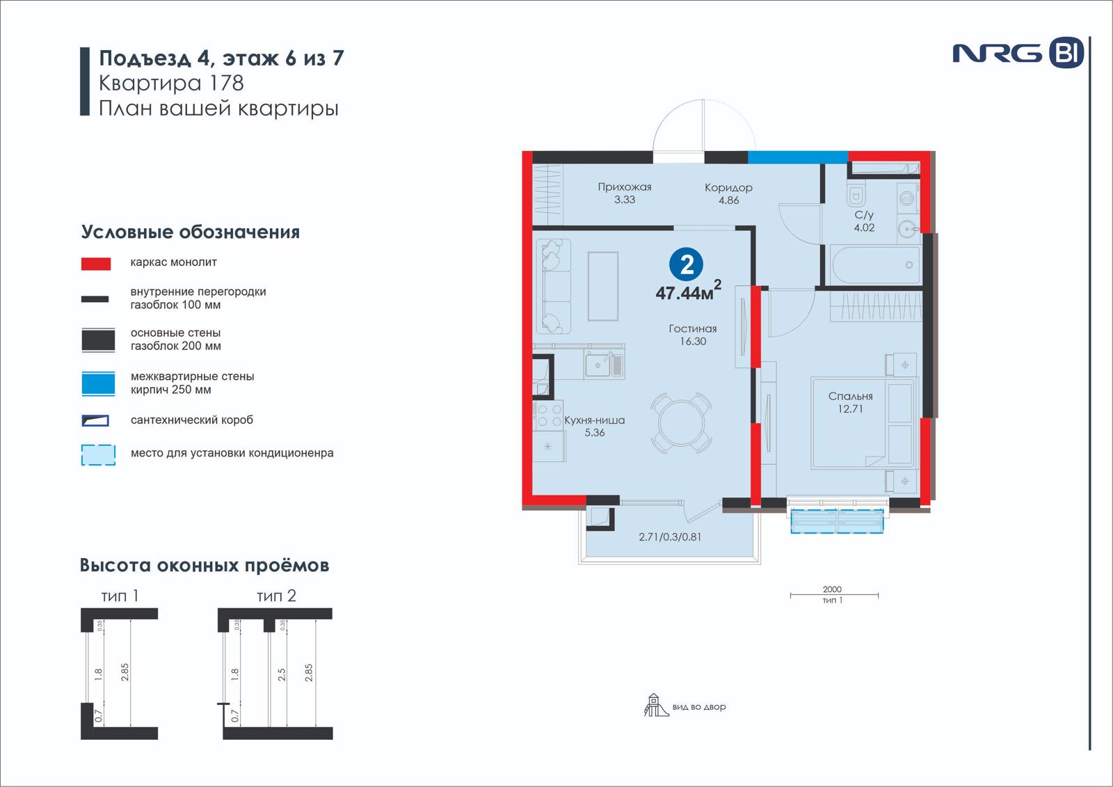2-комнатная квартира, 47.4 м² — планировка