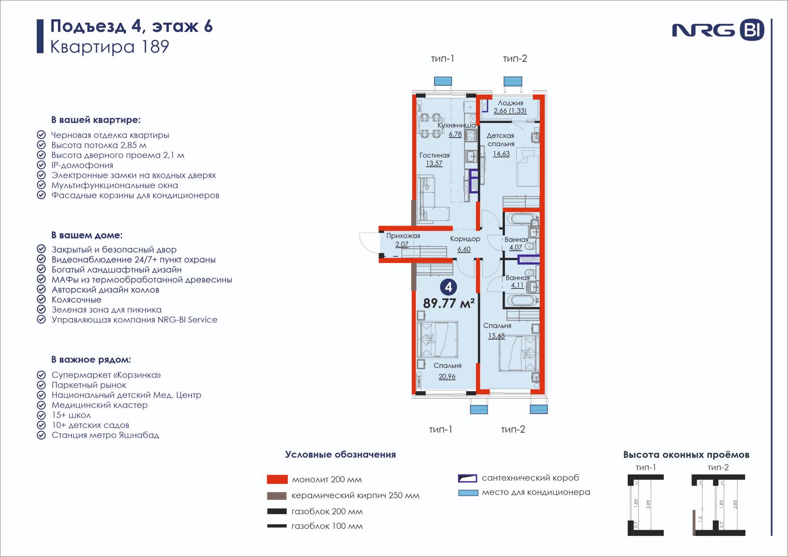 4-комнатная квартира, 89.8 м² — планировка