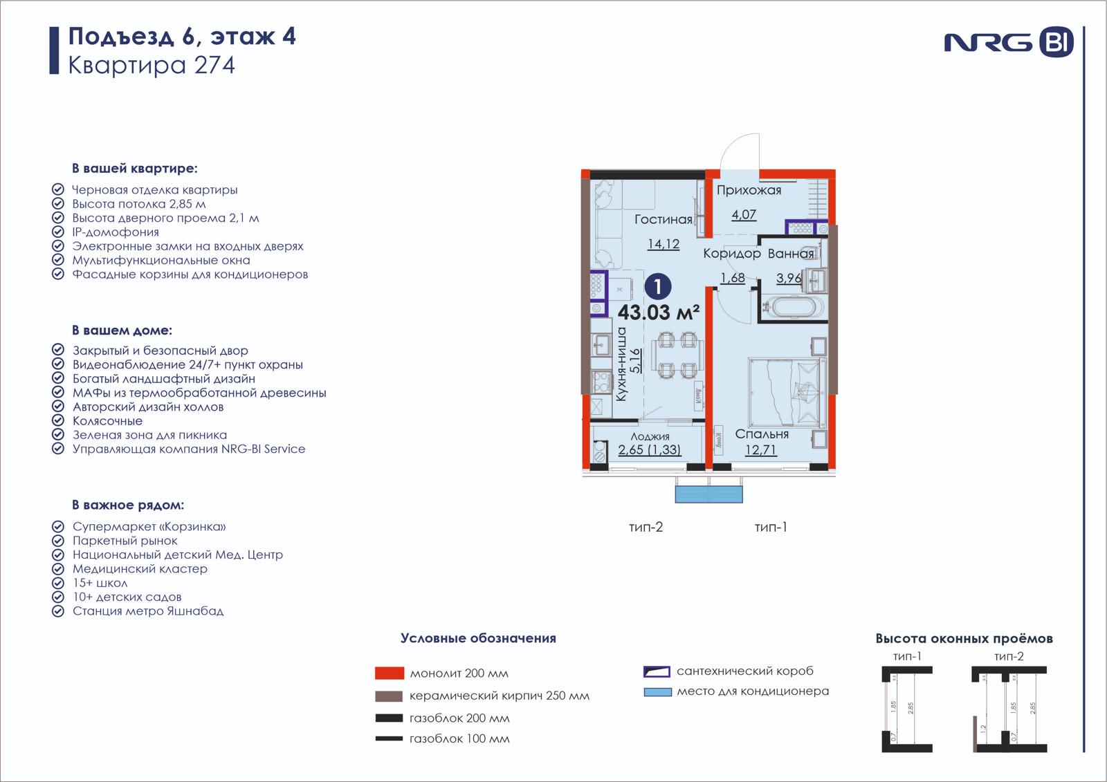 1-комнатная квартира, 43 м² — планировка