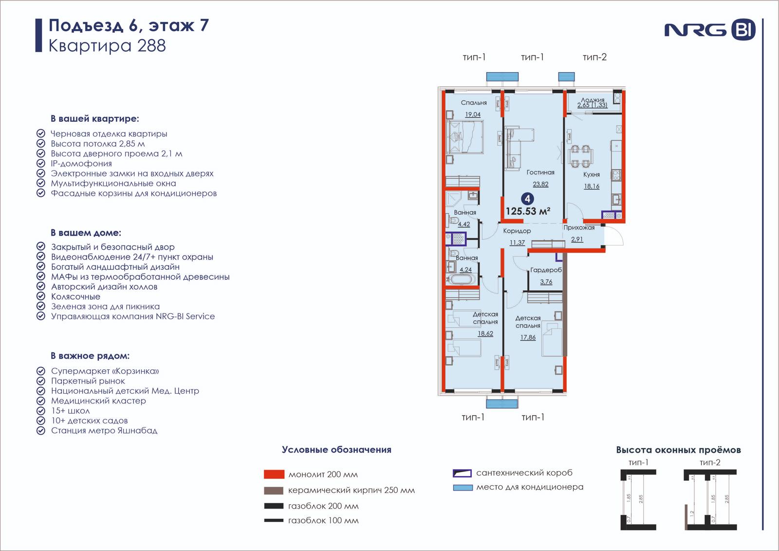 4 xonali kvartira, 125.5 m² — rejasi
