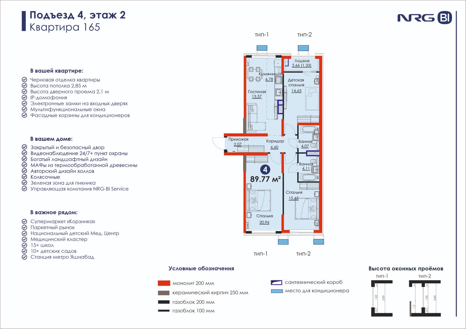 4-комнатная квартира, 89.8 м² — планировка