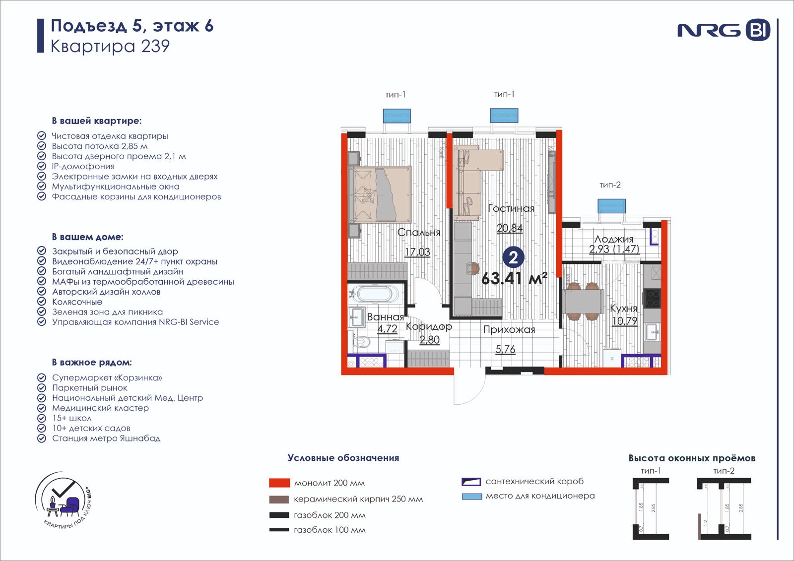 2 xonali kvartira, 63.4 m² — rejasi