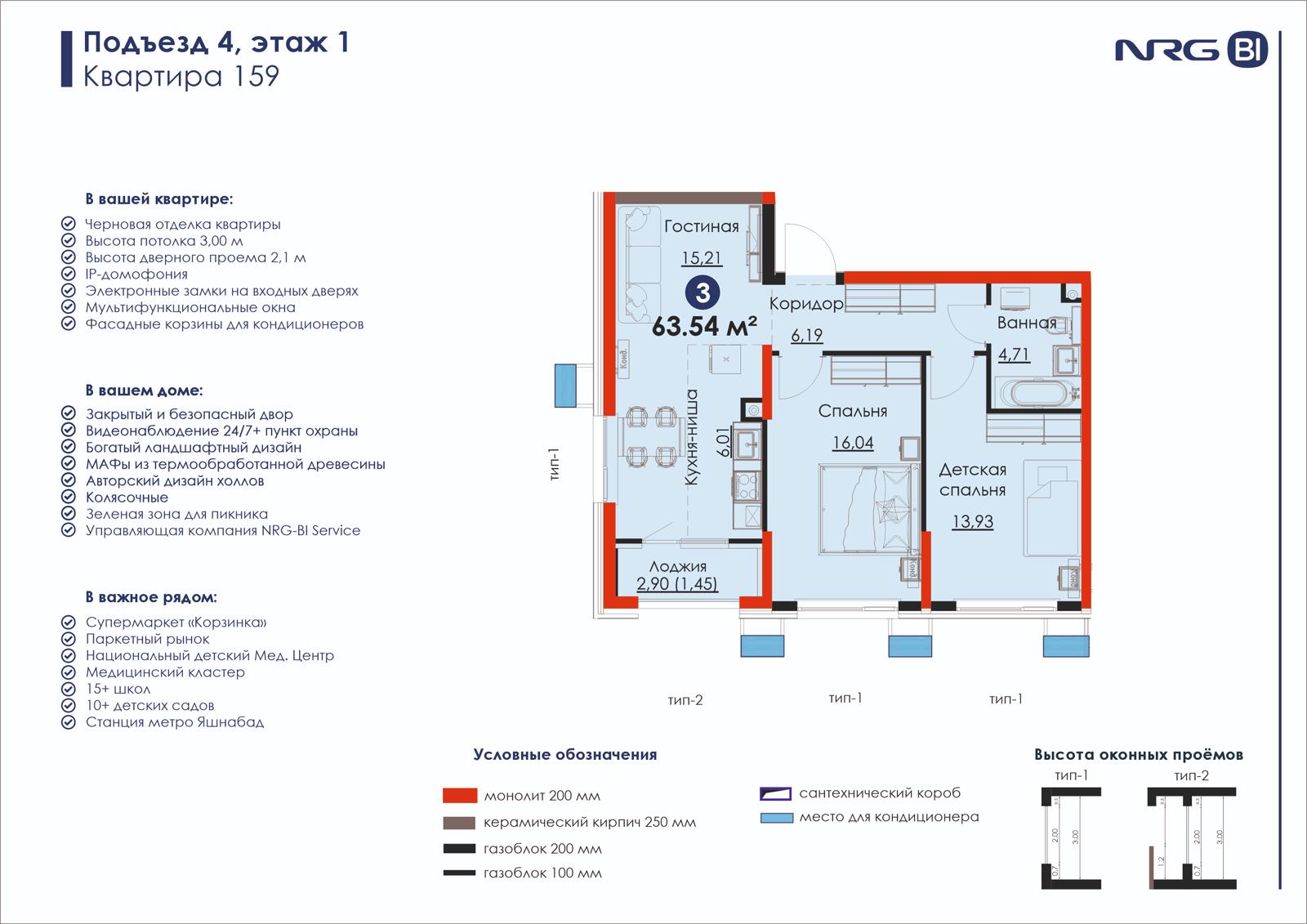 3-комнатная квартира, 63.5 м² — планировка