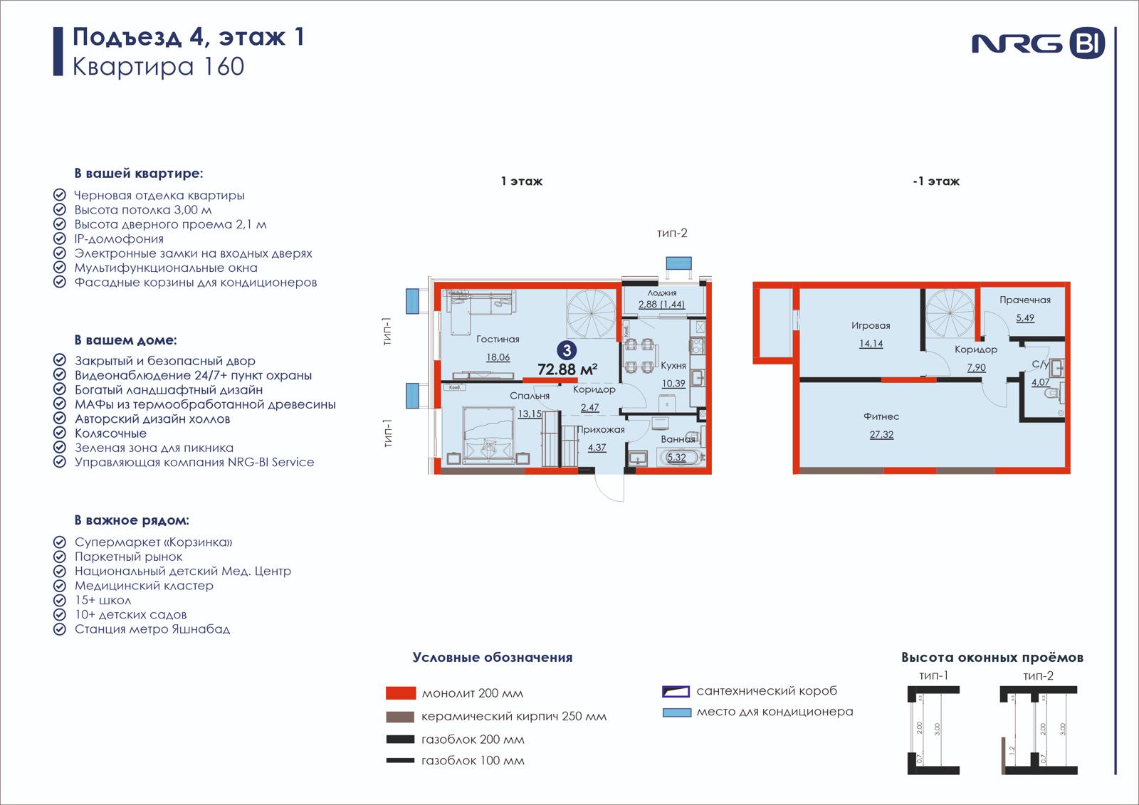 2-комнатная квартира, 72.9 м² — планировка