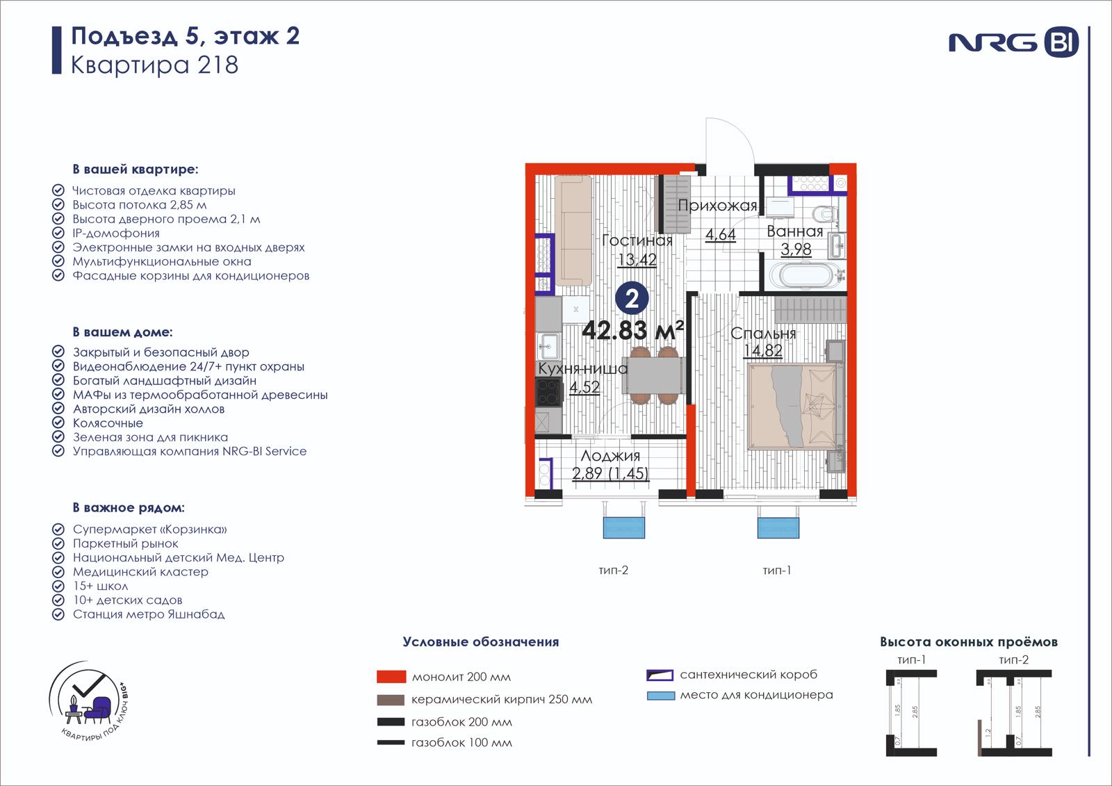 2-комнатная квартира, 42.8 м² — планировка