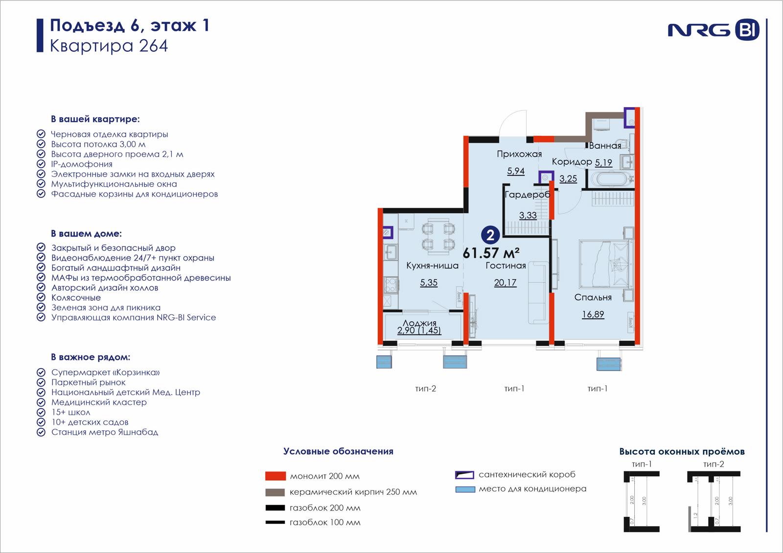 2 xonali kvartira, 61.6 m² — rejasi