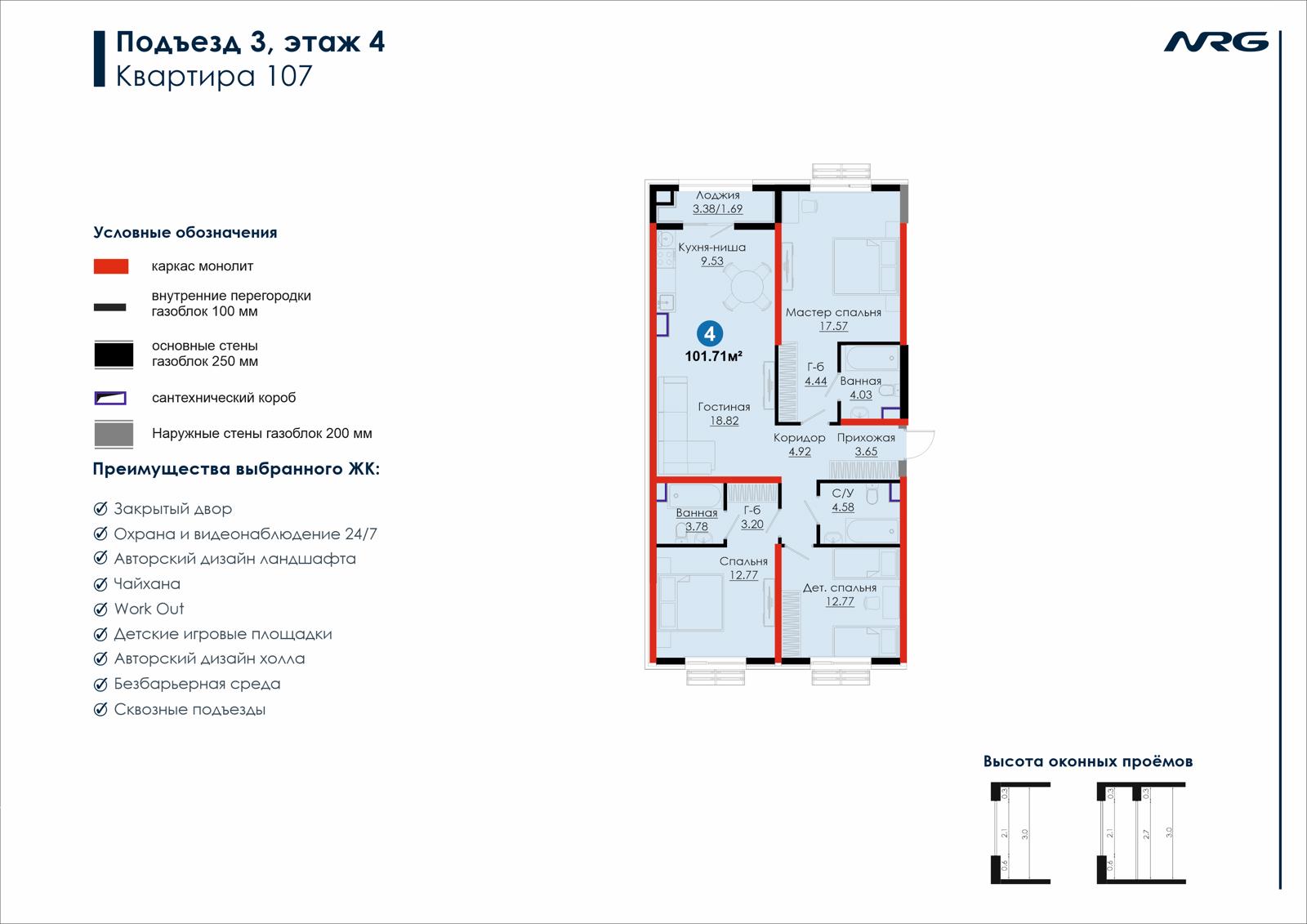 4 xonali kvartira, 101.7 m² — rejasi