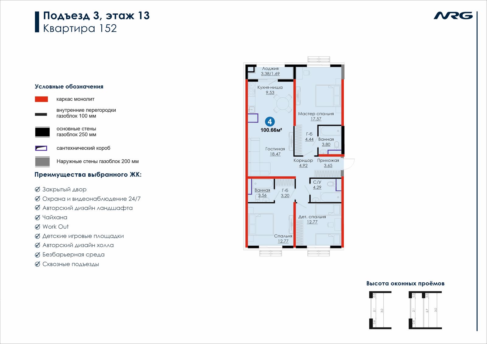 4 xonali kvartira, 100.7 m² — rejasi
