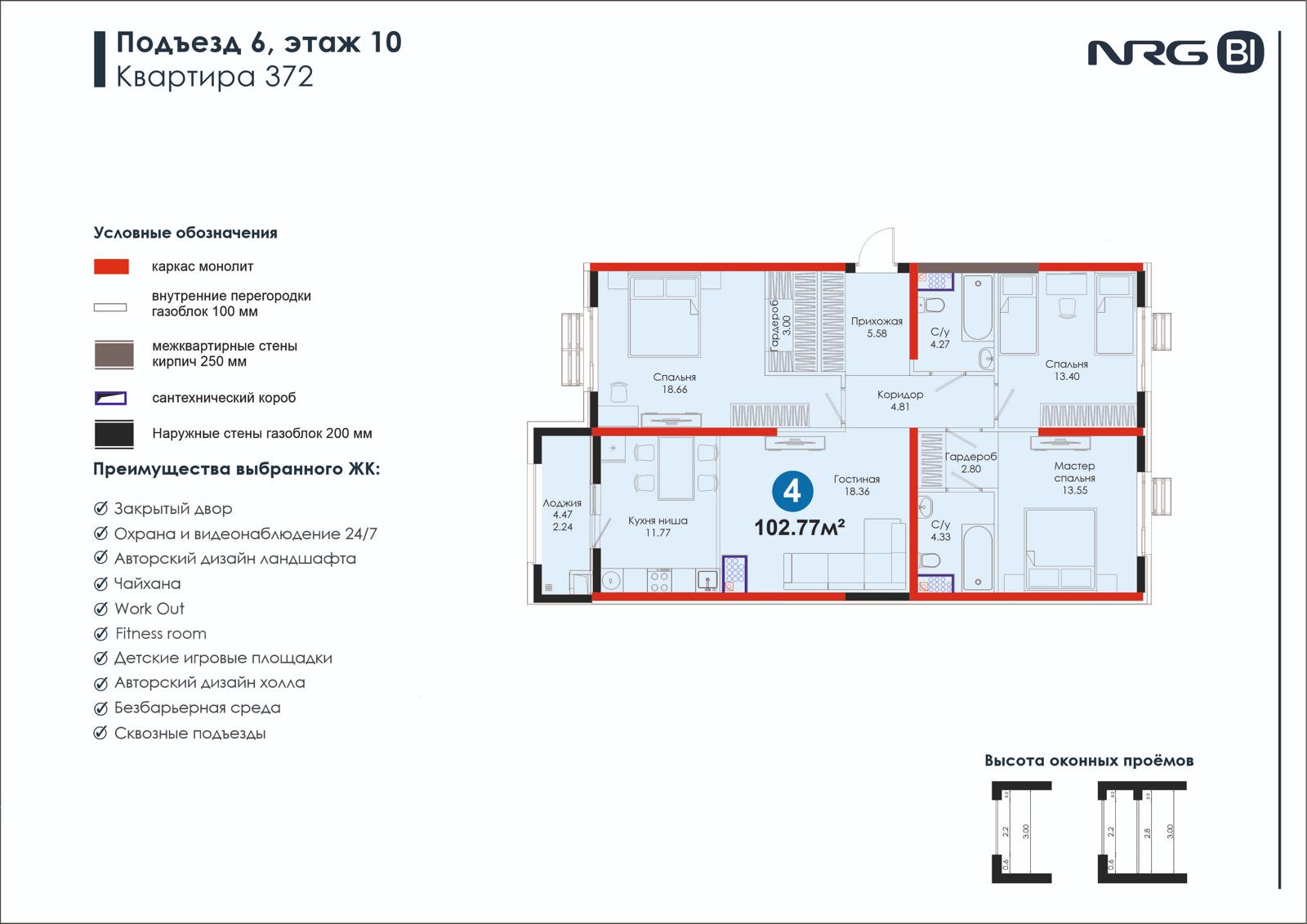 4 xonali kvartira, 102.8 m² — rejasi